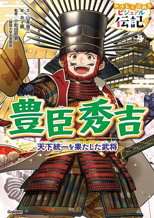 豊臣秀吉