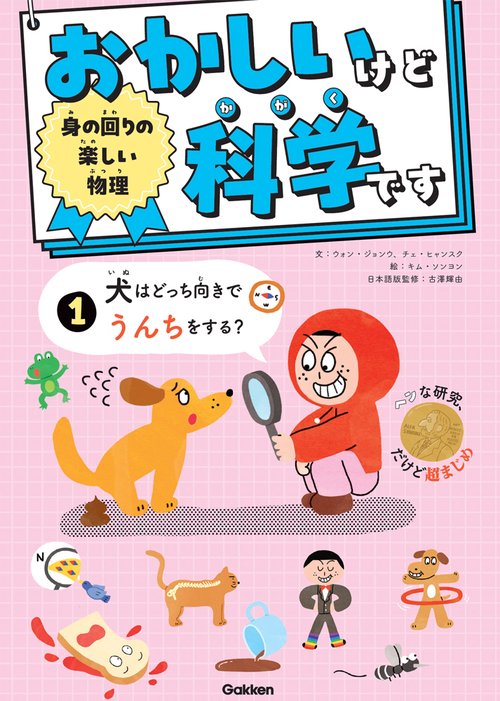 身の回りの楽しい物理