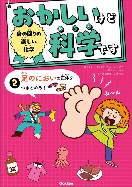 身の回りの楽しい化学