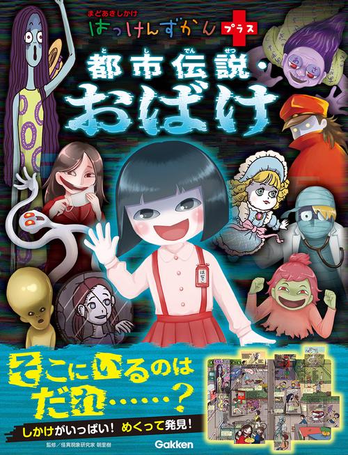 都市伝説・おばけ