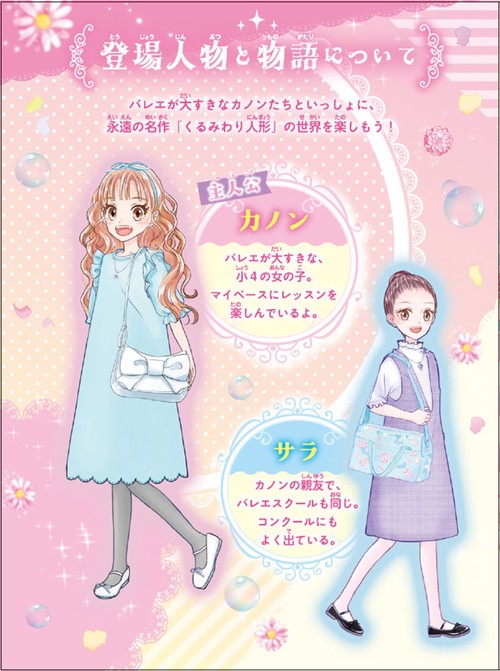 バレエ名作☆ストーリーズ　くるみわり人形