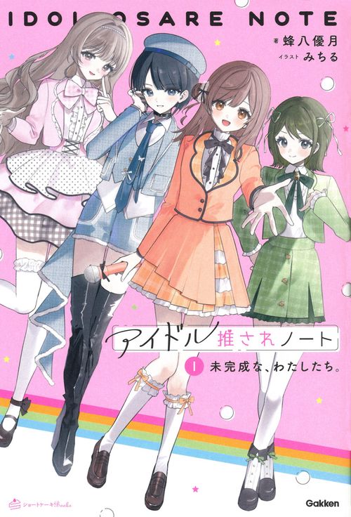 アイドル推されノート