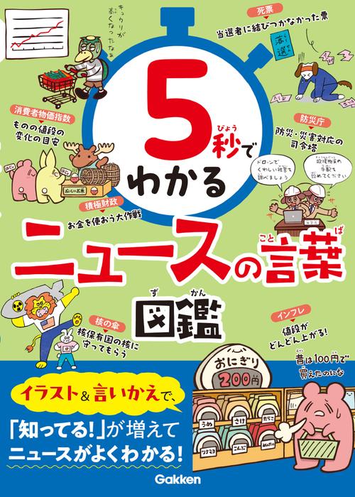 ５秒でわかるニュースの言葉図鑑