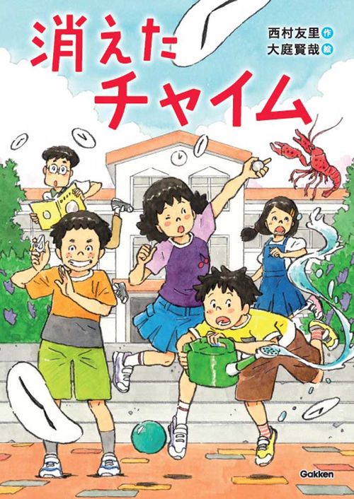 消えたチャイム