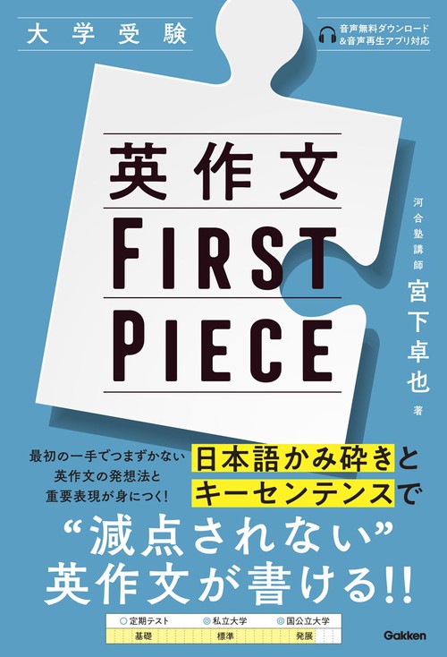 英作文ＦＩＲＳＴ　ＰＩＥＣＥ