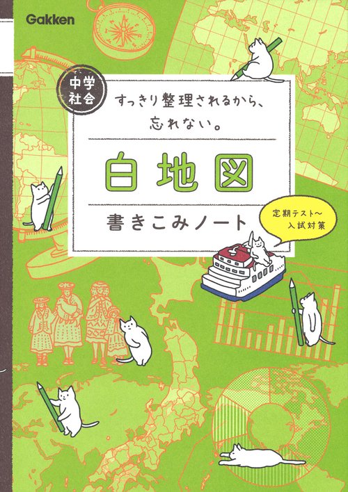 中学社会　白地図書きこみノート