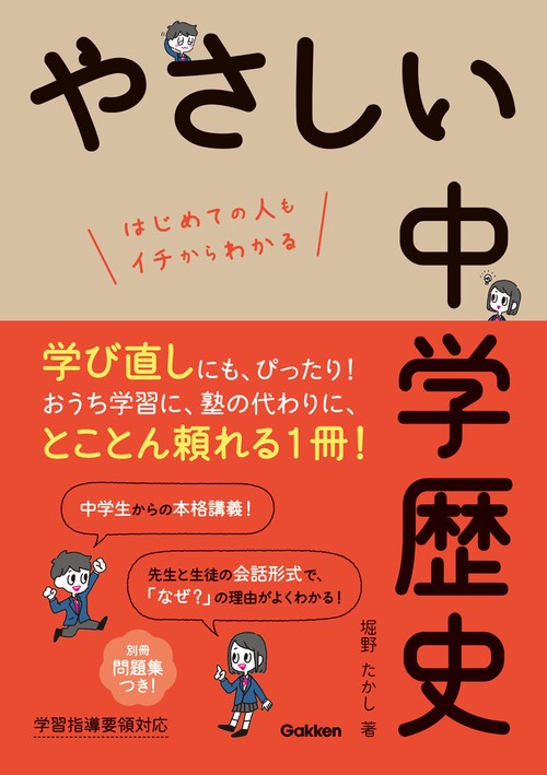 やさしい中学歴史