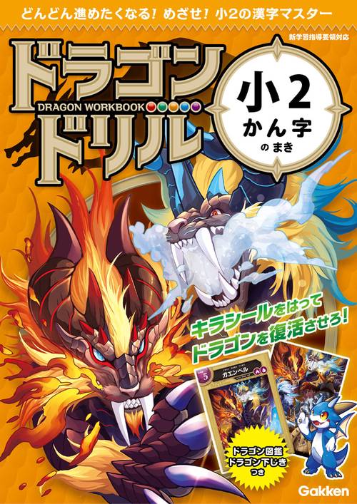 ドラゴンドリル小2かん字のまき