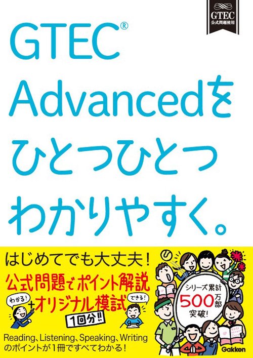 GTEC Advancedをひとつひとつわかりやすく。