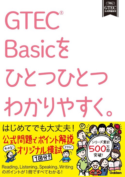 GTEC Basicをひとつひとつわかりやすく。