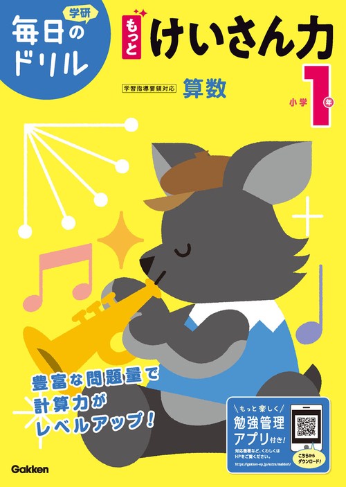 小学１年　もっとけいさん力