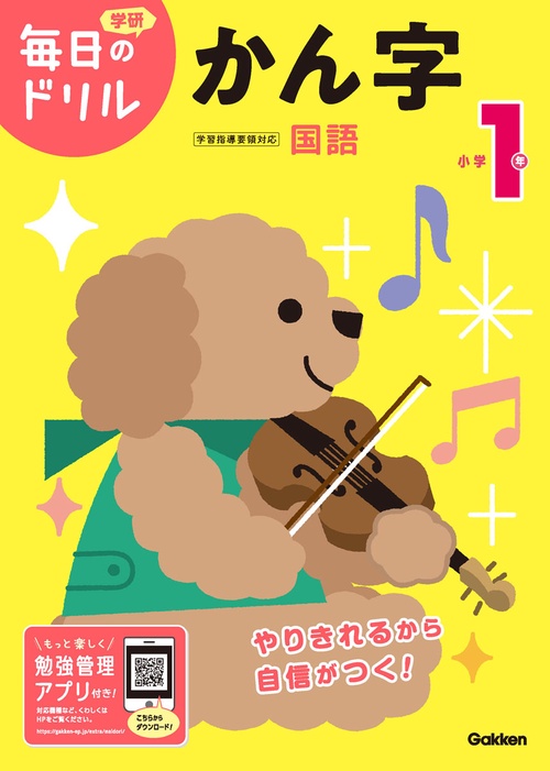 小学１年　かん字