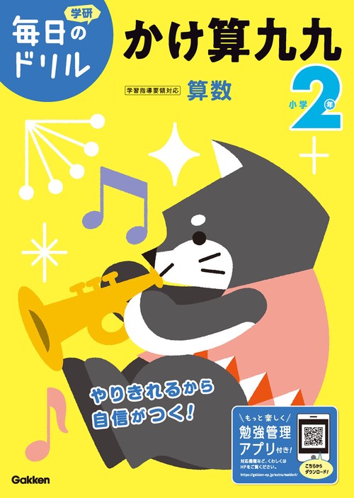 小学２年　かけ算九九