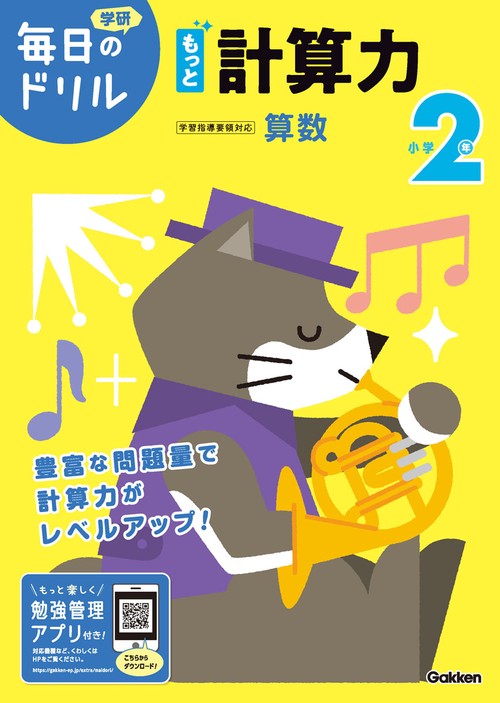 小学２年　もっと計算力