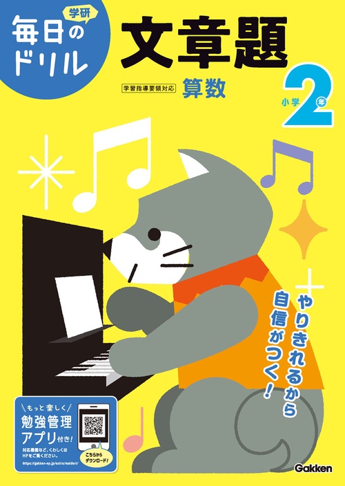 小学２年　文章題