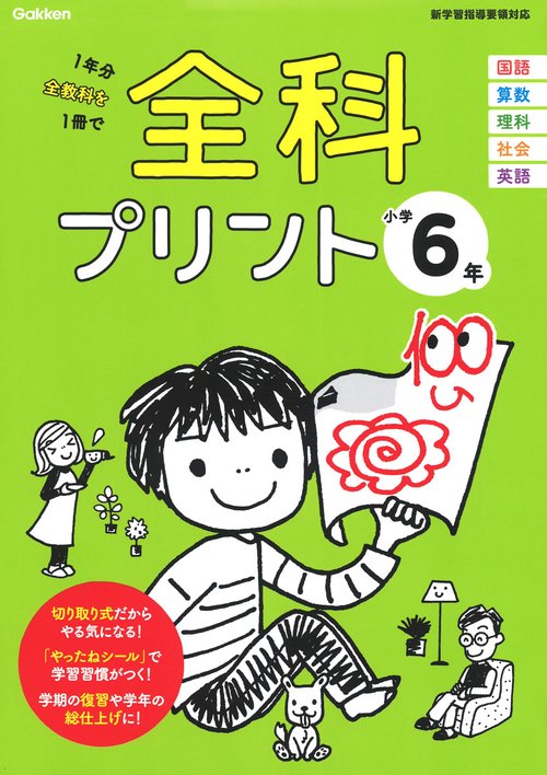 小学６年