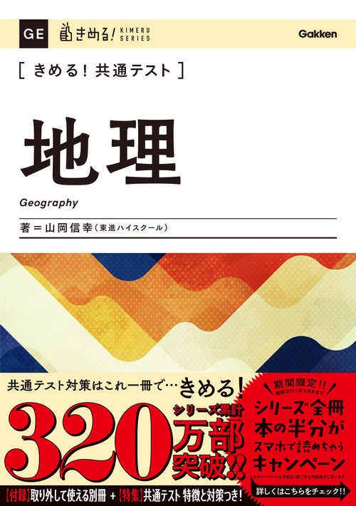 きめる！共通テスト地理