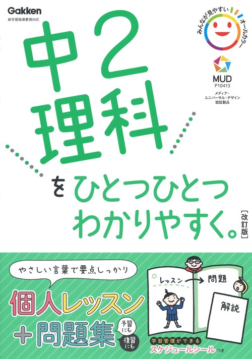 中２理科をひとつひとつわかりやすく。改訂版