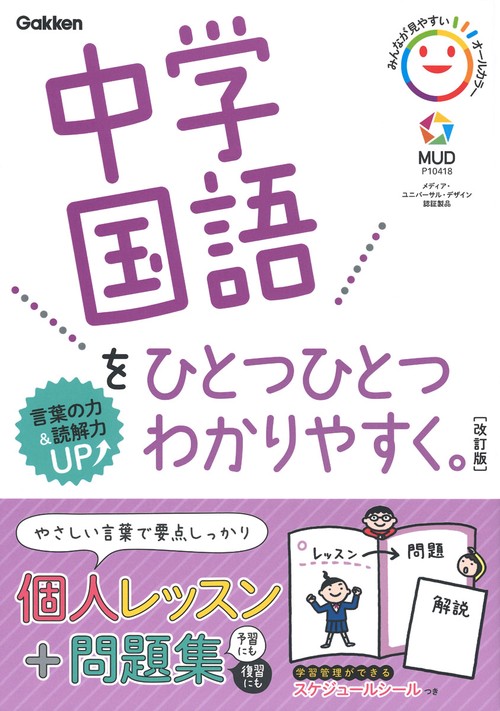 中学国語をひとつひとつわかりやすく。改訂版