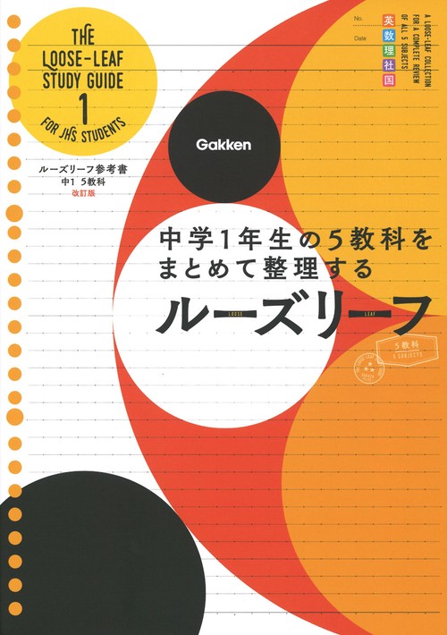 中1 5教科 改訂版 – 丸善ジュンク堂書店ネットストア