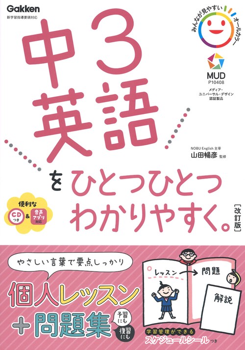 中３英語をひとつひとつわかりやすく。改訂版