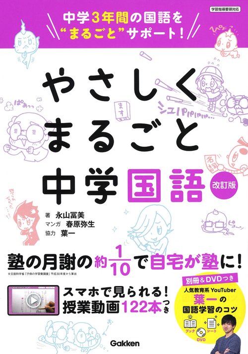 やさしくまるごと中学国語　改訂版