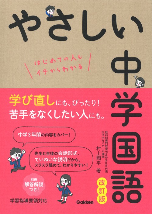 やさしい中学国語　改訂版