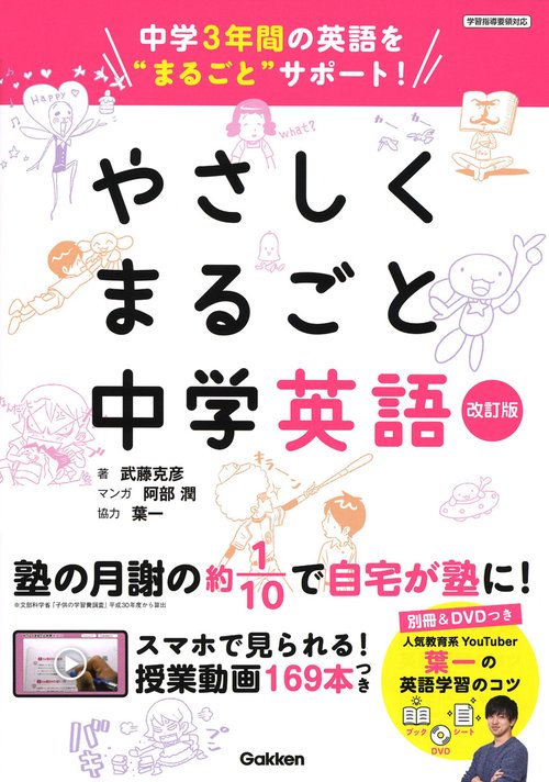 やさしくまるごと中学英語　改訂版