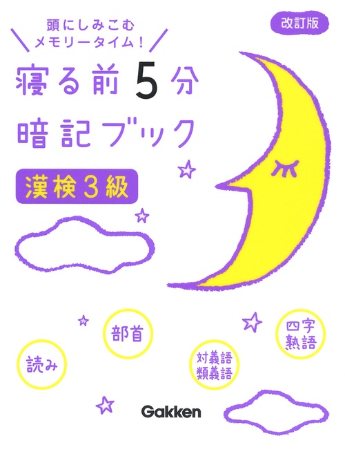 漢検３級　改訂版