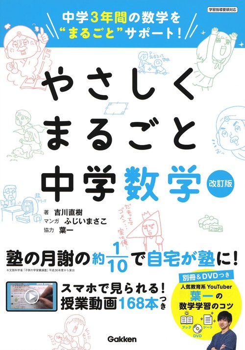 やさしくまるごと中学数学　改訂版