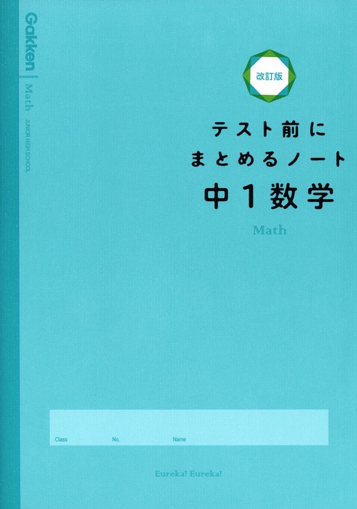 中１数学