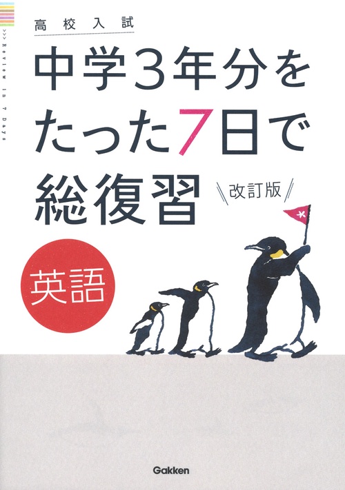 英語　改訂版