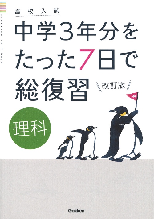 理科　改訂版