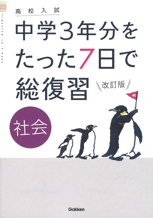 社会　改訂版