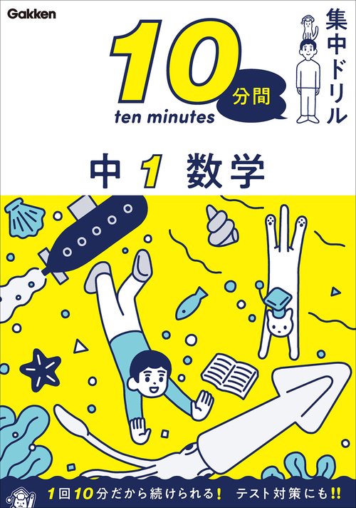 中１　数学