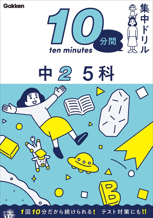 中２　５科
