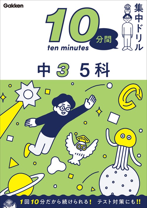 中３　５科