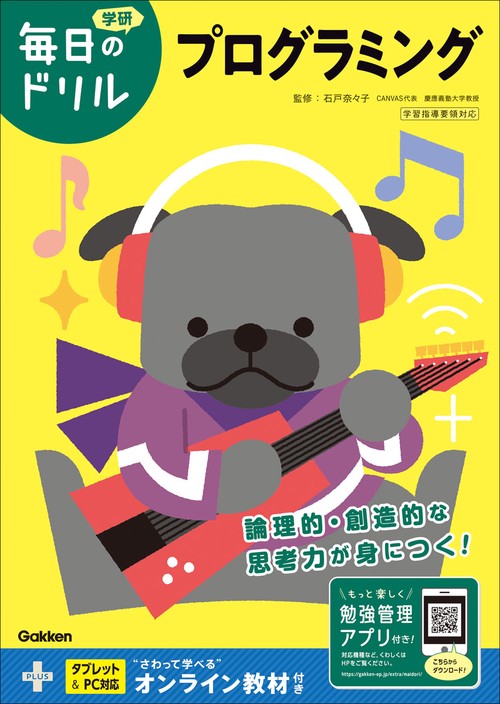 プログラミング