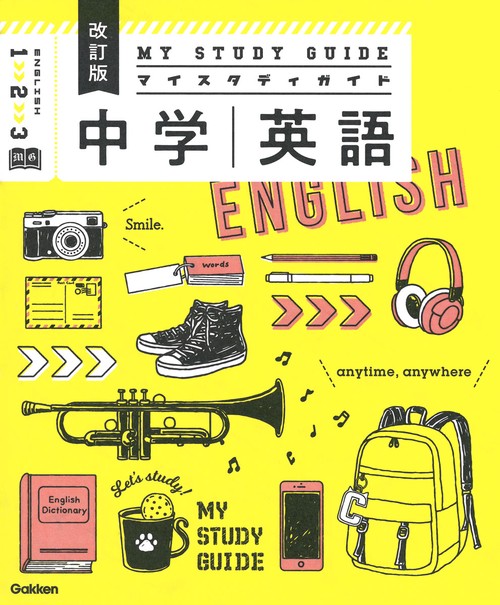 中学英語　改訂版