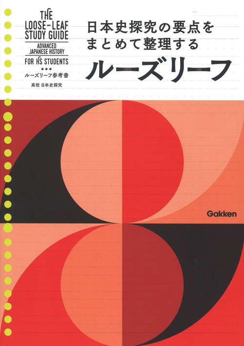 高校 日本史探究 – 丸善ジュンク堂書店ネットストア
