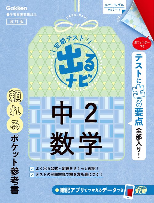中２数学　改訂版