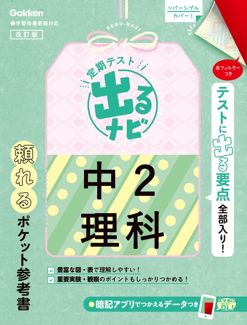 中２理科　改訂版