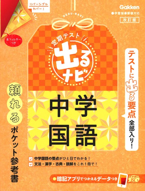 中学国語　改訂版