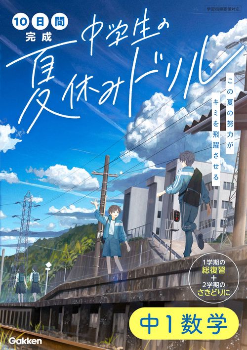 中１数学