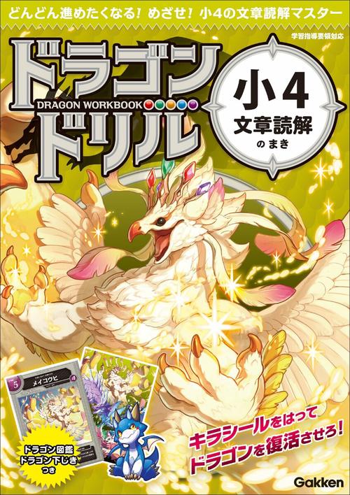 小４文章読解のまき