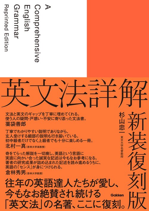 英文法詳解　新装復刻版