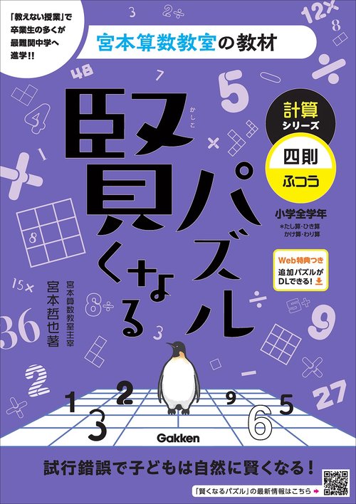 賢くなるパズル 計算シリーズ 四則・ふつう – 丸善ジュンク堂書店