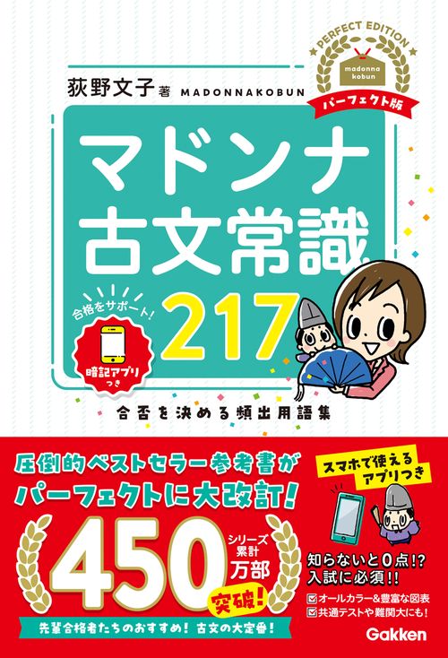 マドンナ古文常識２１７　パーフェクト版