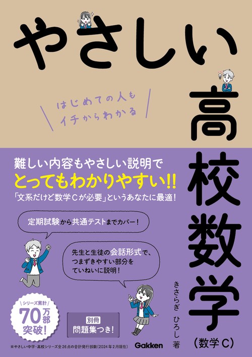 やさしい高校数学（数学Ｃ）