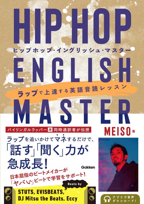 ＨＩＰ　ＨＯＰ　ＥＮＧＬＩＳＨ　ＭＡＳＴＥＲ（ヒップホップ・イングリッシュ・マスター）